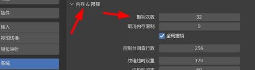 Blender撤销次数在哪里调整？Blender撤销次数调整方法截图
